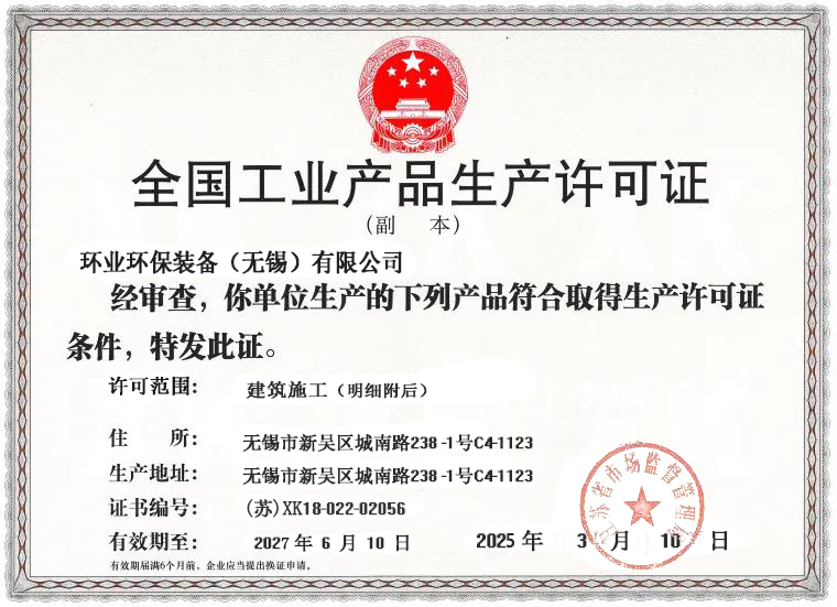 江蘇生產(chǎn)許可證書